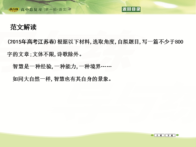 【导与练】2016届新课标卷高三语文复习课件专题15议论文写作第四节　结　构.ppt_第3页