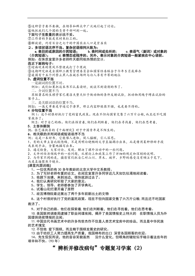 高考语文冲刺密档：辨析并修改病句学案1.doc_第2页