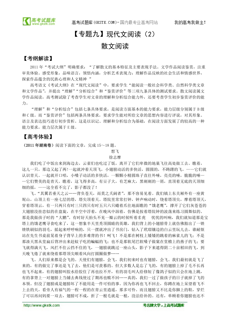 高考语文二轮复习专题辅导资料：【专题九】现代文阅读（2）散文阅读.doc_第1页