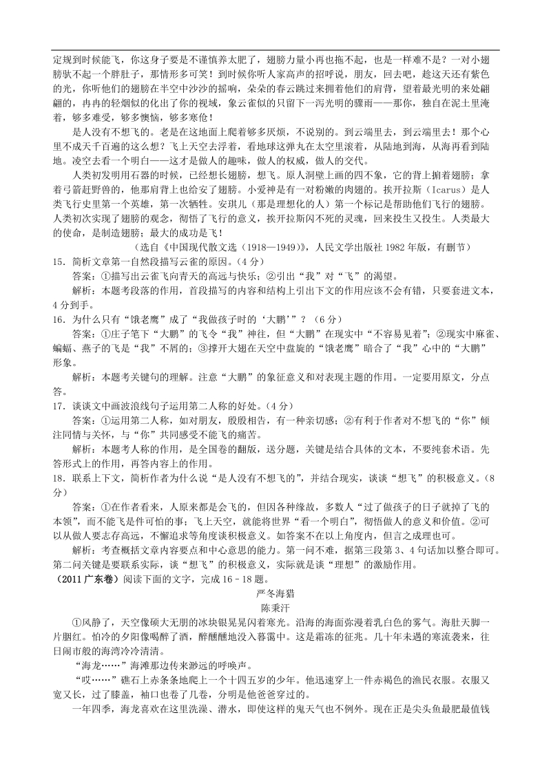 高考语文二轮复习专题辅导资料：【专题九】现代文阅读（2）散文阅读.doc_第2页