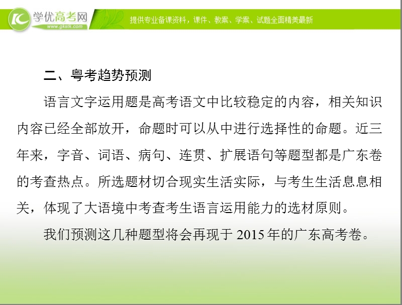 高考语文总复习精品课件：专题1 识记现代汉语普通话常用字的字音.ppt_第3页