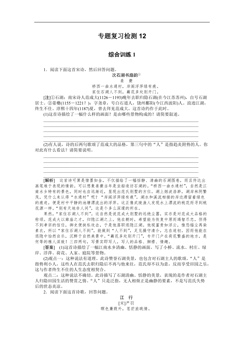 高考语文专题复习检测试题12.doc_第1页