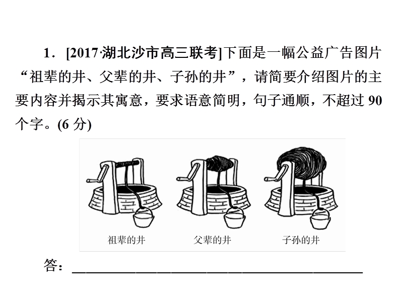 2018年高考科学复习解决方案语文——真题与模拟单元重组卷课件 专题七　图文转换 .ppt_第3页