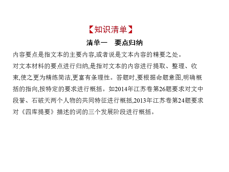 2019届高三苏教版语文一轮复习真题与模拟课件：专题十七　材料归纳、分析与鉴赏.ppt_第2页