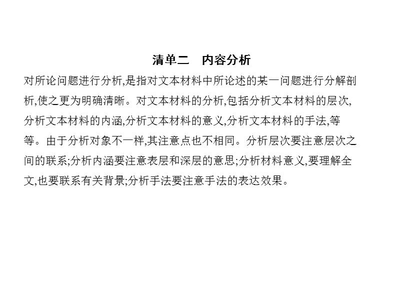 2019届高三苏教版语文一轮复习真题与模拟课件：专题十七　材料归纳、分析与鉴赏.ppt_第3页