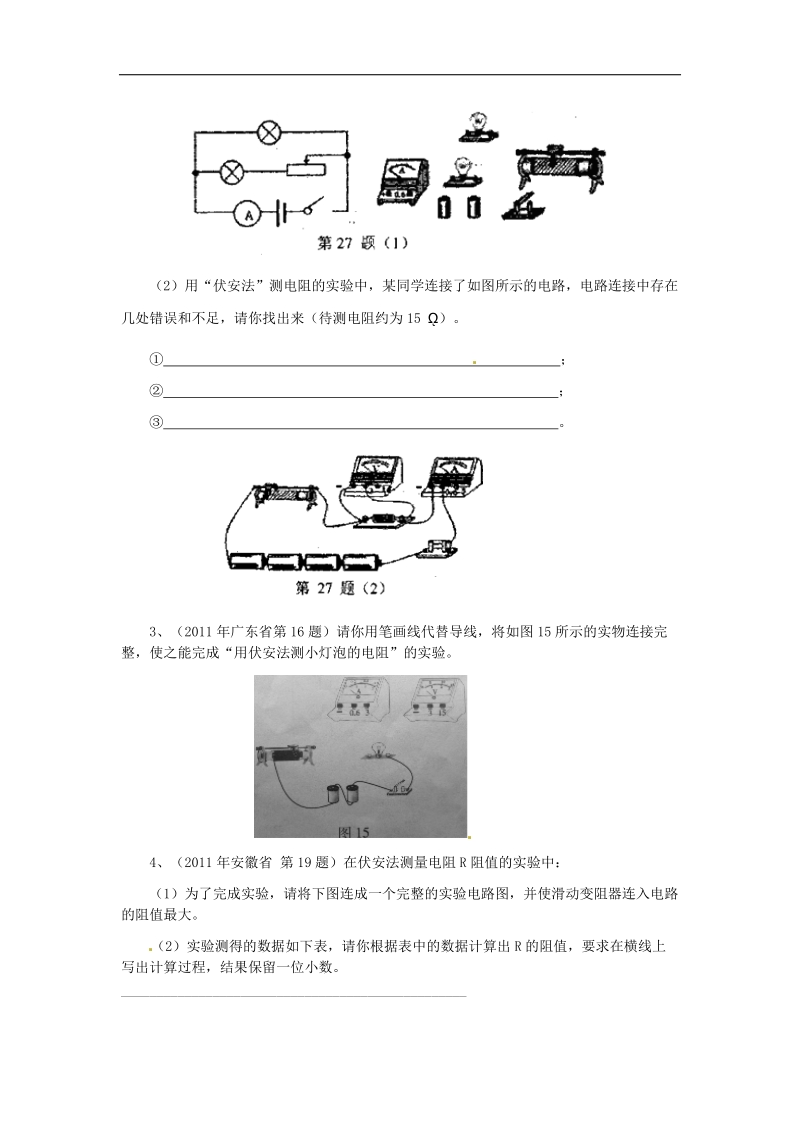 【附答案】河南省开封县西姜寨乡第一初级中学2015年中考物理专题突破 多种方法测电阻复习.doc_第2页