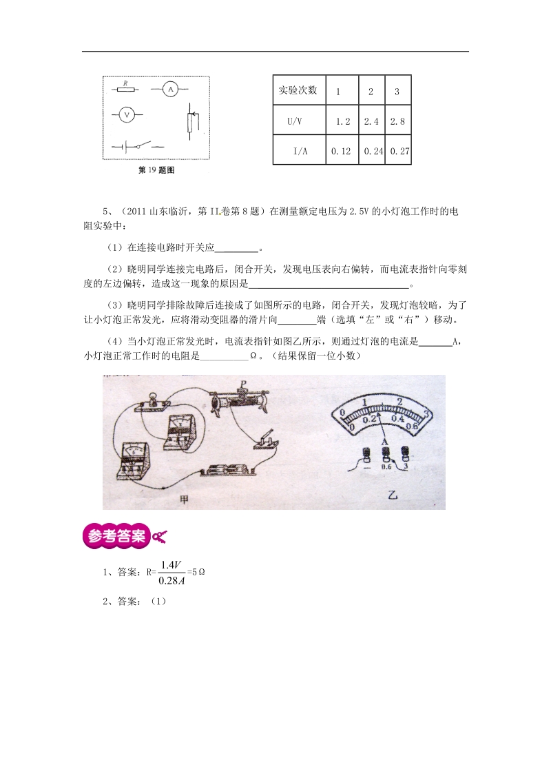 【附答案】河南省开封县西姜寨乡第一初级中学2015年中考物理专题突破 多种方法测电阻复习.doc_第3页