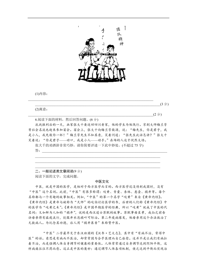 高考语文二轮复习配套作业（解析版）：专项训练(二十五)　[语言文字运用＋一般论述类文章阅读]（安徽省专用）.doc_第2页