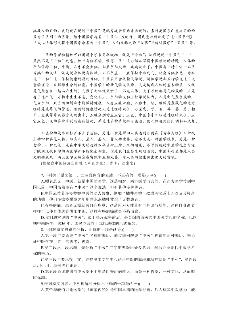 高考语文二轮复习配套作业（解析版）：专项训练(二十五)　[语言文字运用＋一般论述类文章阅读]（安徽省专用）.doc_第3页