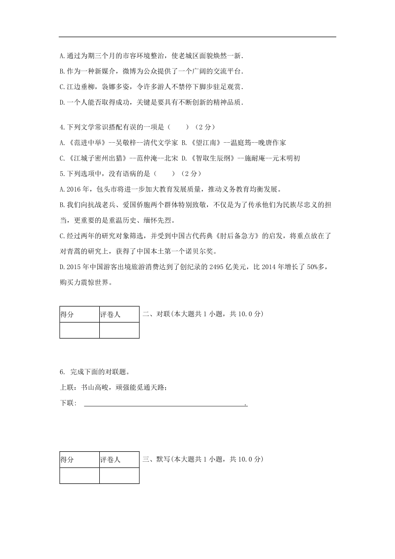 内蒙古呼和浩特市2018年度九年级语文第一次月考质量评估试题新人教版.doc_第2页