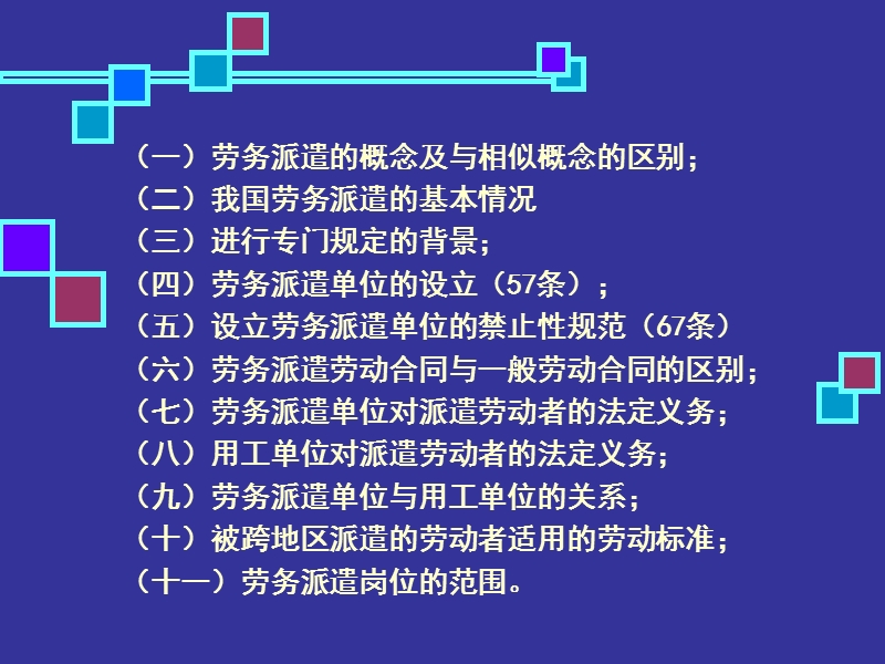 劳务派遣及非全日制劳动合同制度.ppt_第3页