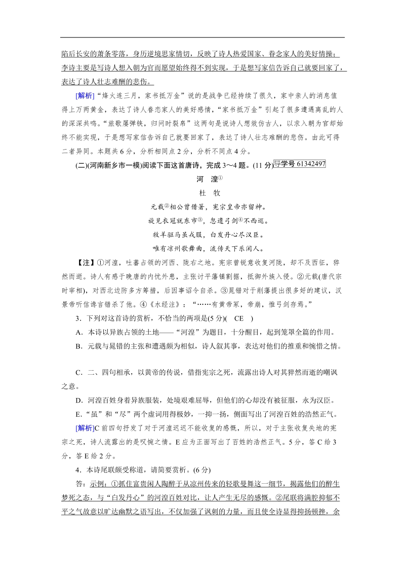 2019届高三人教版语文一轮备考复习演题巩固：第3章 专题2古代诗歌鉴赏 word版含解析.doc_第2页