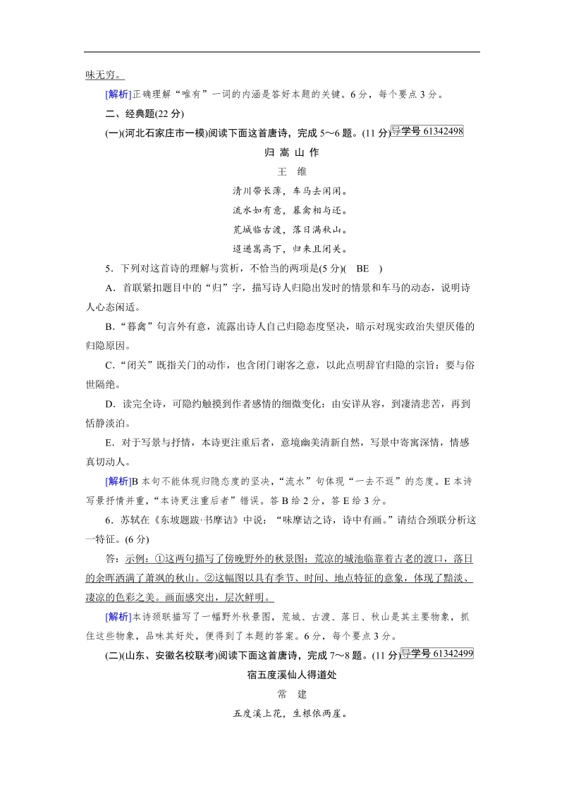 2019届高三人教版语文一轮备考复习演题巩固：第3章 专题2古代诗歌鉴赏 word版含解析.doc_第3页