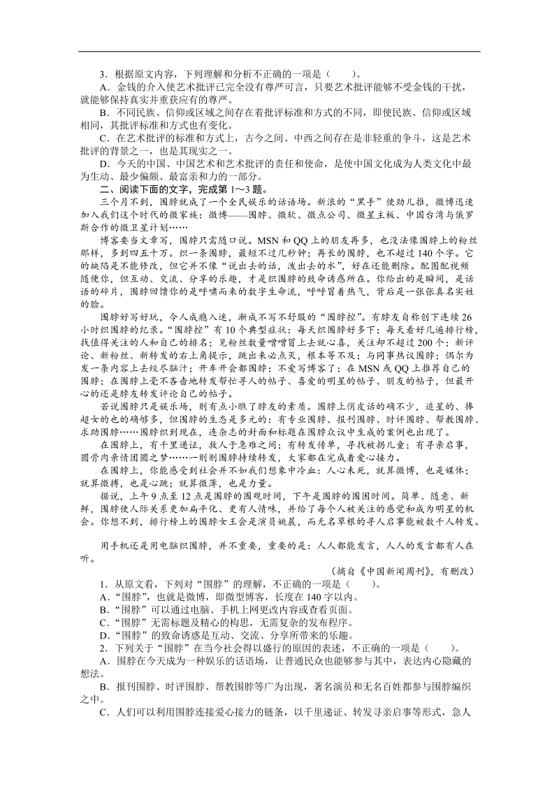 高考总复习语文课标版专题一一般论述类文章阅读练习.doc_第2页