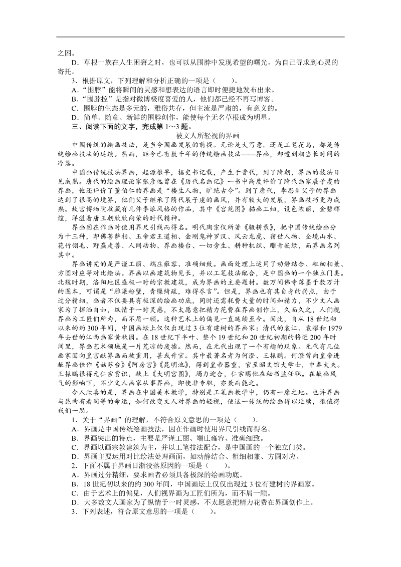 高考总复习语文课标版专题一一般论述类文章阅读练习.doc_第3页