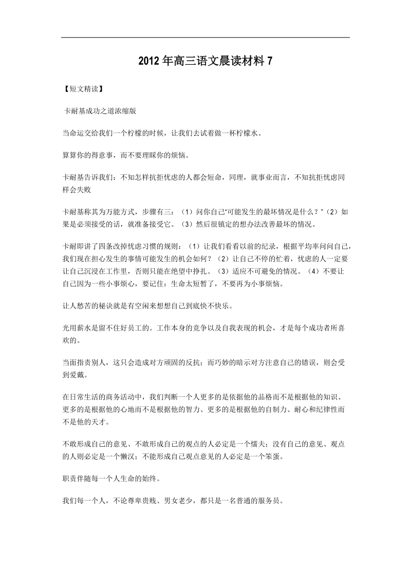 2012年高三语文晨读材料7.doc_第1页