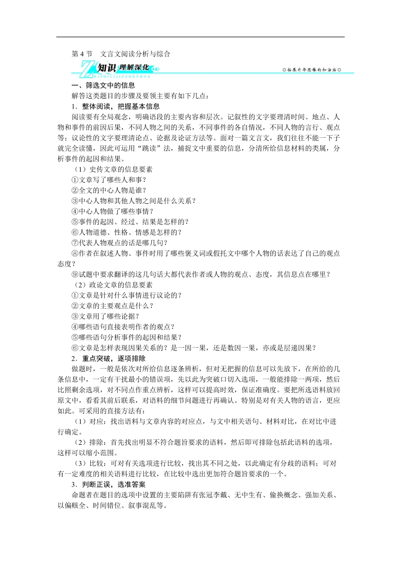 高考总复习语文人教版江西专题十五文言文阅读第4节文言文阅读分析与综合.doc_第1页