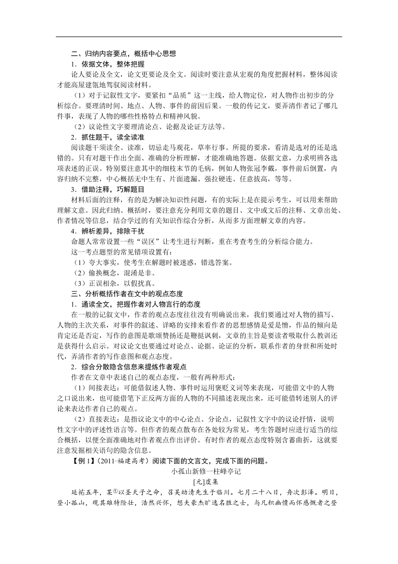 高考总复习语文人教版江西专题十五文言文阅读第4节文言文阅读分析与综合.doc_第2页