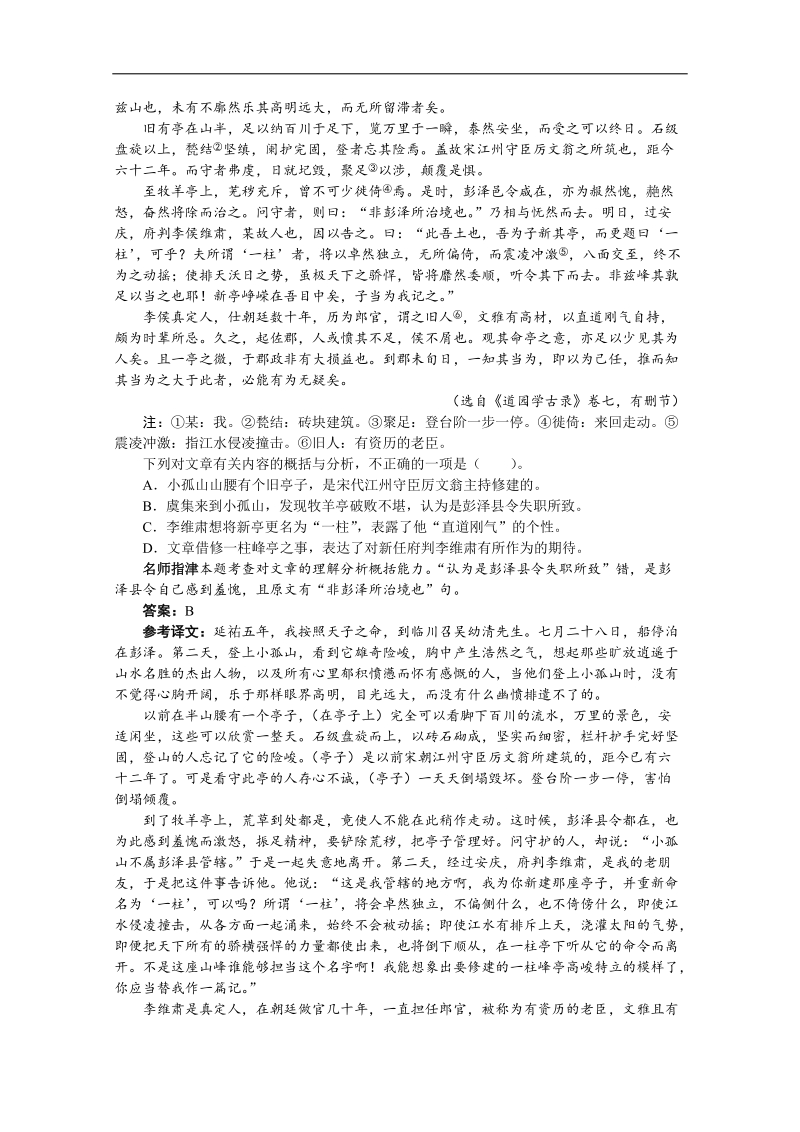 高考总复习语文人教版江西专题十五文言文阅读第4节文言文阅读分析与综合.doc_第3页