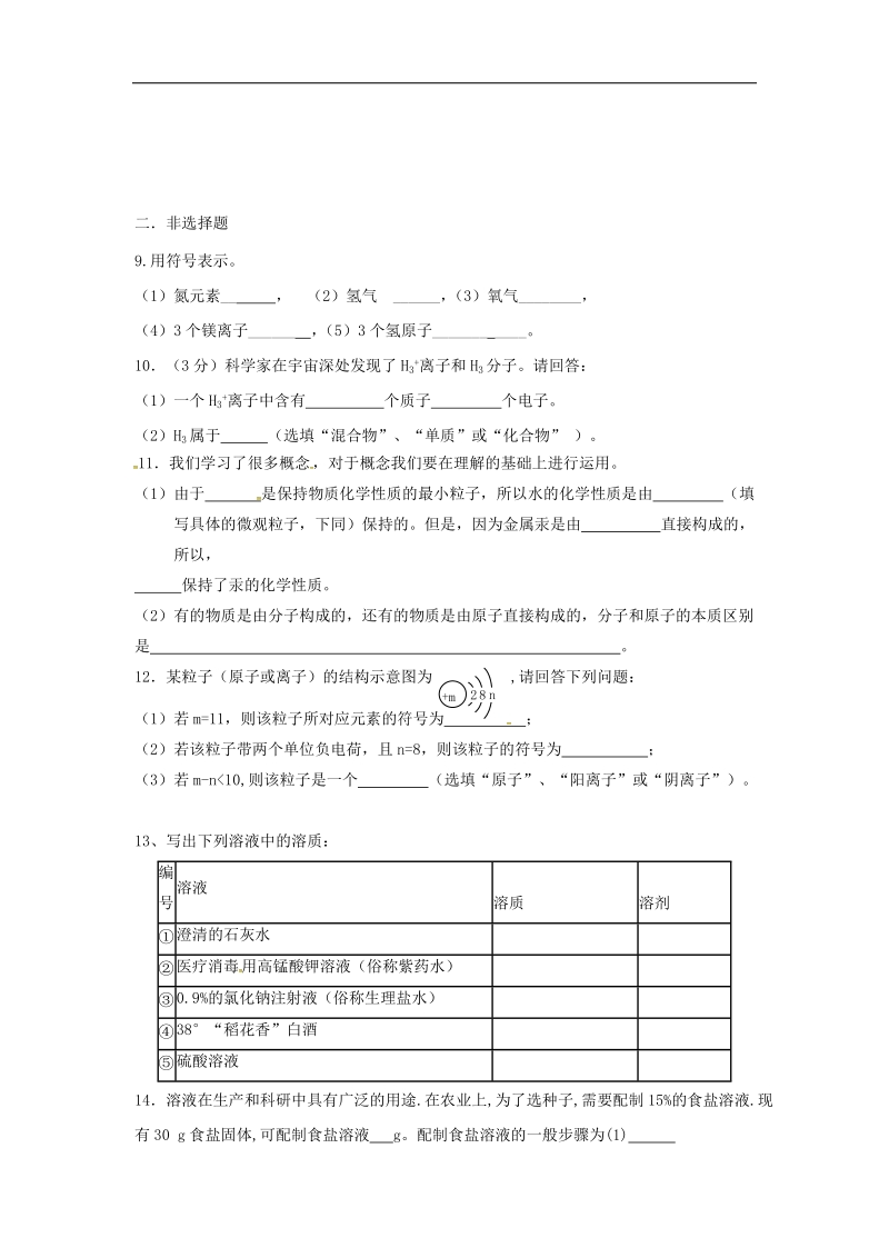 四川省叙永县2018年度九年级化学上学期第一次月考试题（无答案）新人教版.doc_第2页