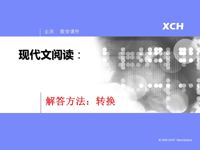 高考语文答题技巧：现代文阅读答题技巧(方法、格式、术语).ppt_第1页