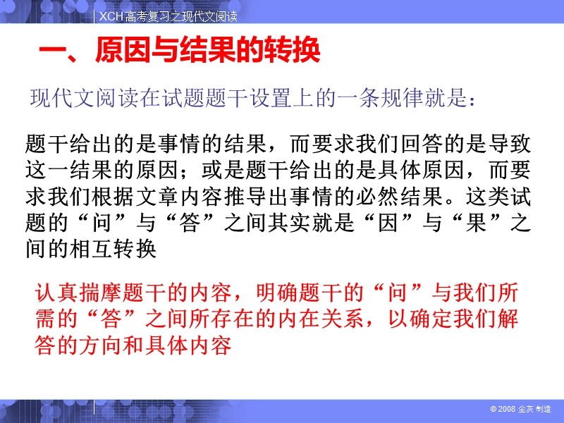 高考语文答题技巧：现代文阅读答题技巧(方法、格式、术语).ppt_第2页