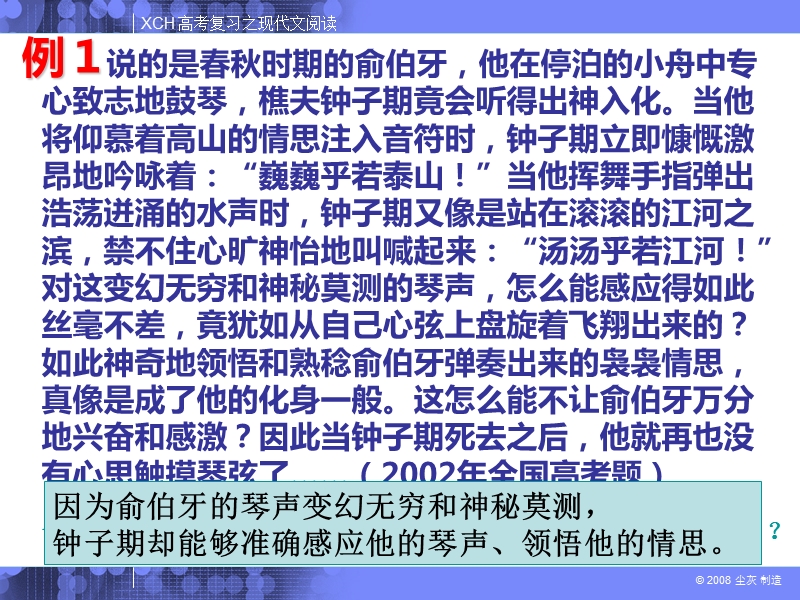 高考语文答题技巧：现代文阅读答题技巧(方法、格式、术语).ppt_第3页