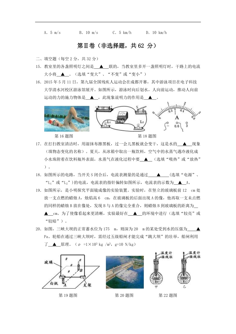 2015年中考试卷：物理（四川省成都卷）.doc_第3页