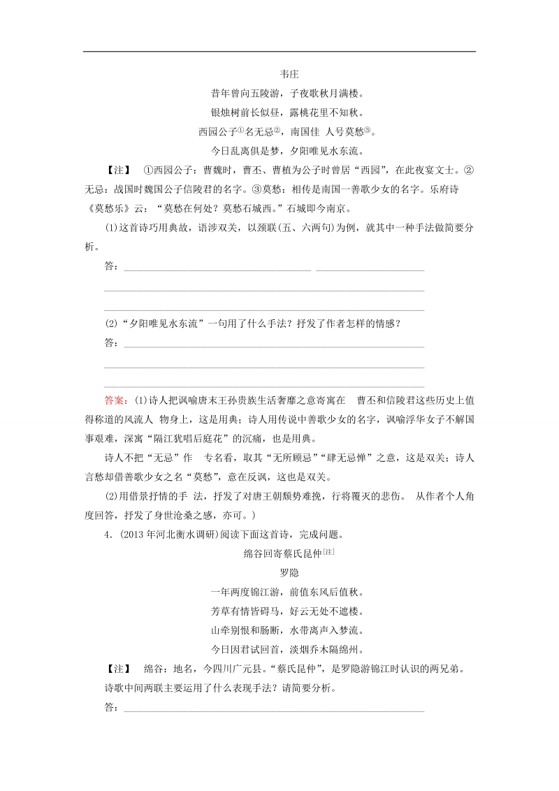 高考语文二轮专题复习即时踩点快训：鉴赏诗歌的表达技巧  新人教版.doc_第2页