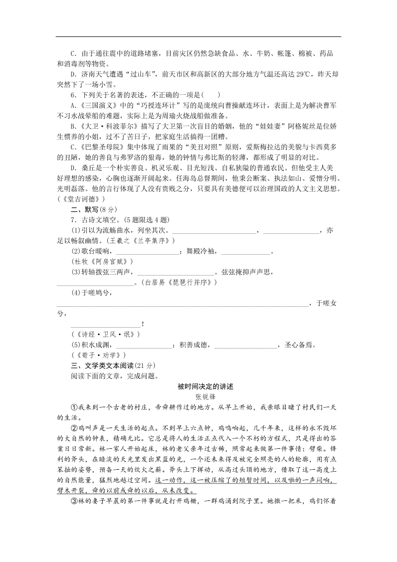 （新课标-江西）2015届高三语文二轮变通专题复习训练：语言基础知识 文学类文本阅读31 word版含答案.doc_第2页