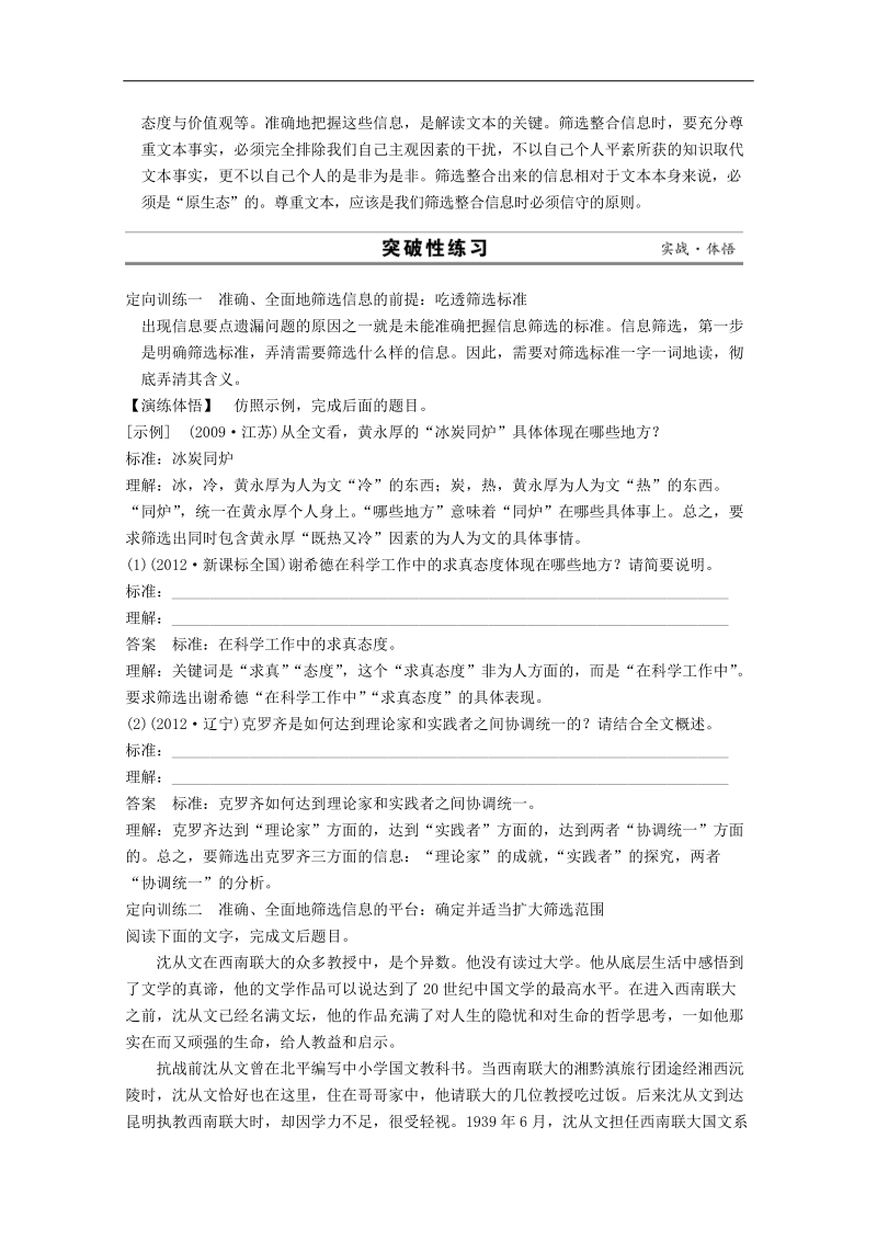 2014高考语文（江苏）二轮专题训练：专题7 实用类文本阅读 1筛选信息要准确、全面.doc_第3页