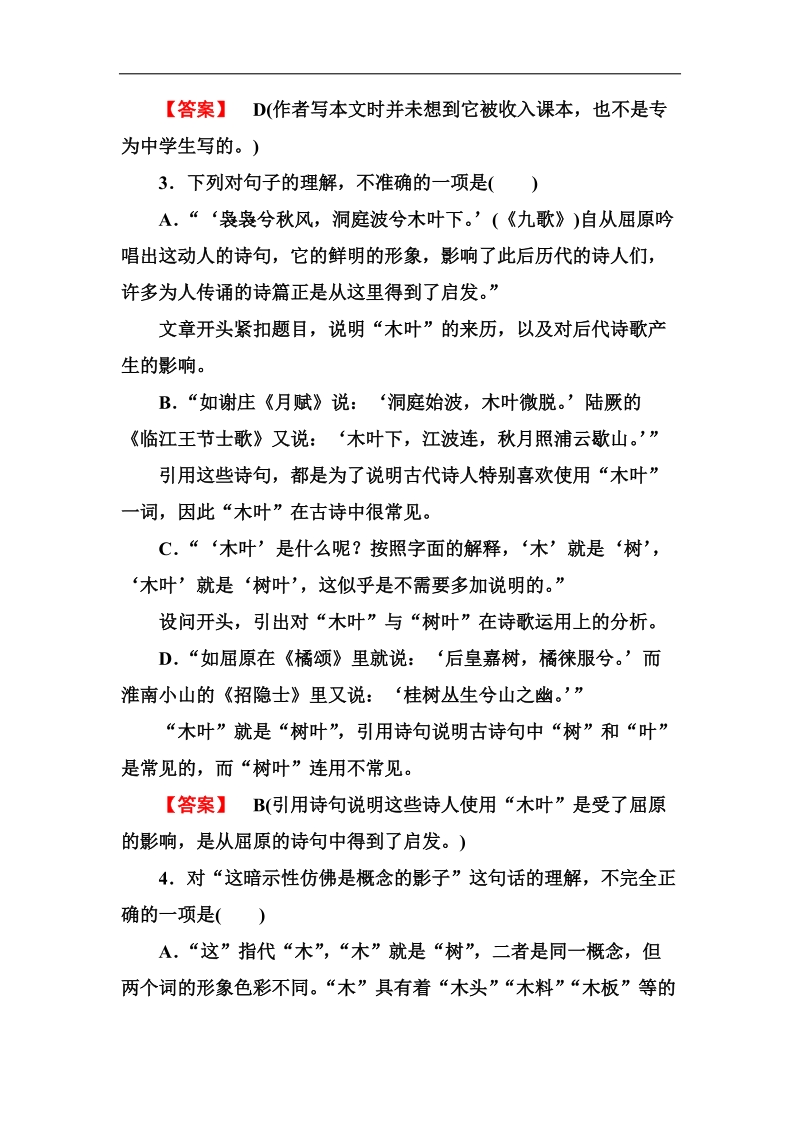 高考语文一轮复习练习（人教版必修5）：3-9说“木叶”.doc_第2页