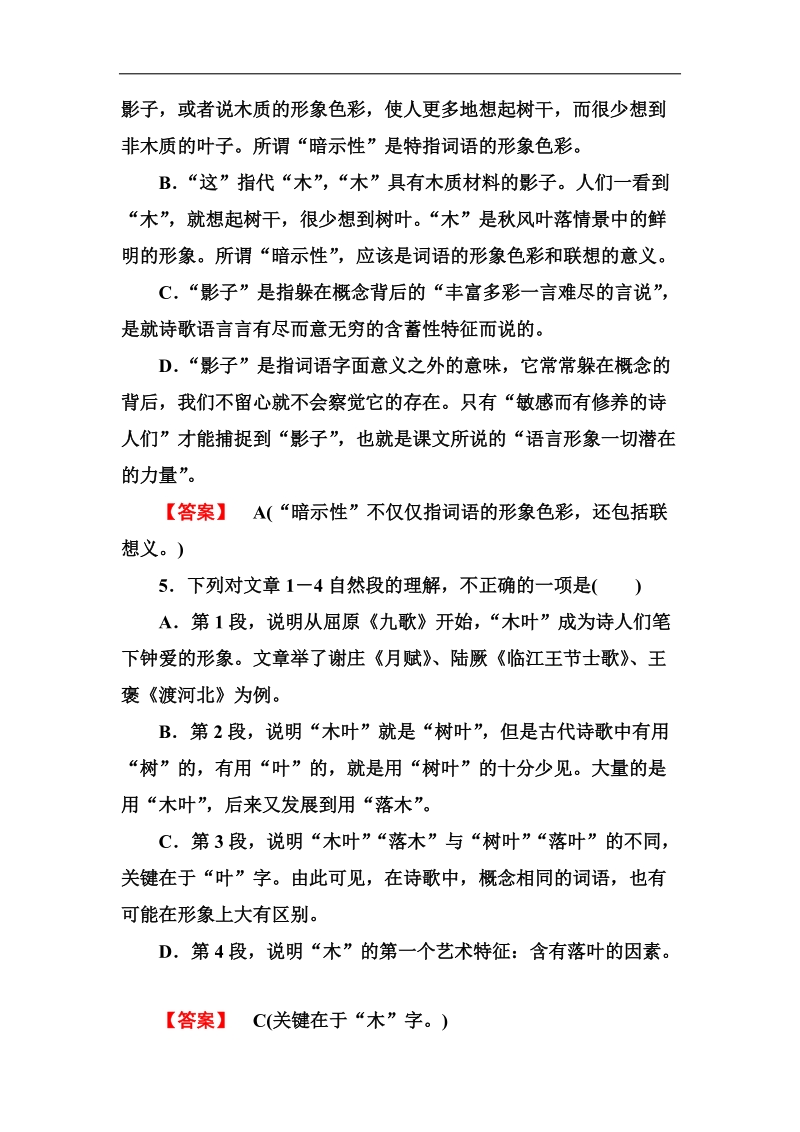 高考语文一轮复习练习（人教版必修5）：3-9说“木叶”.doc_第3页