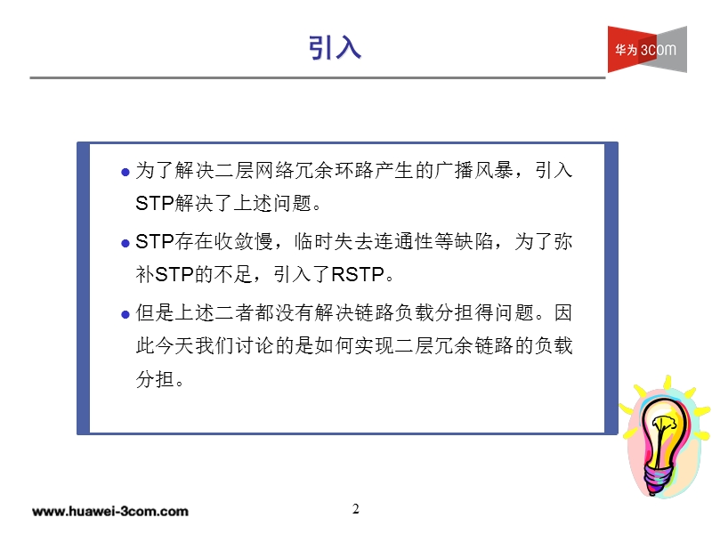 mstp生成树原理.ppt_第2页