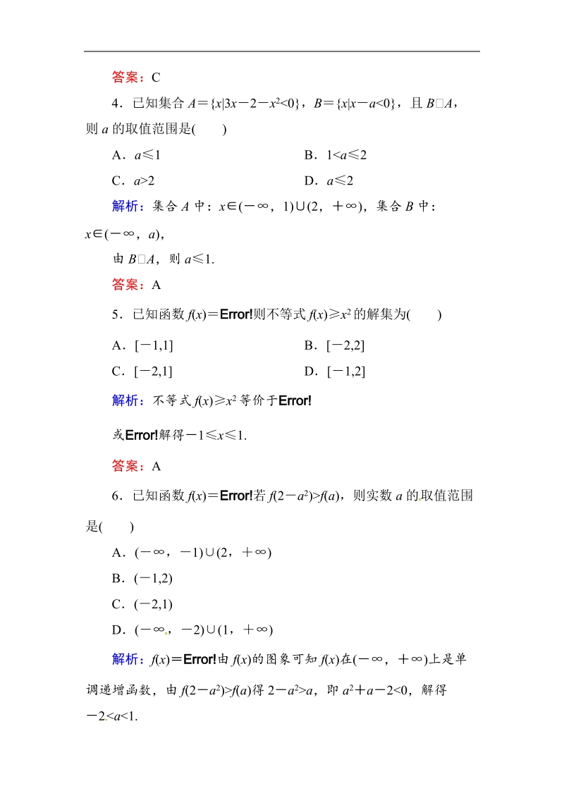 [无忧考]高中-高中人教a版·数学·必修5（有详解答案）：课时作业18：一元二次不等式的解法.doc_第2页