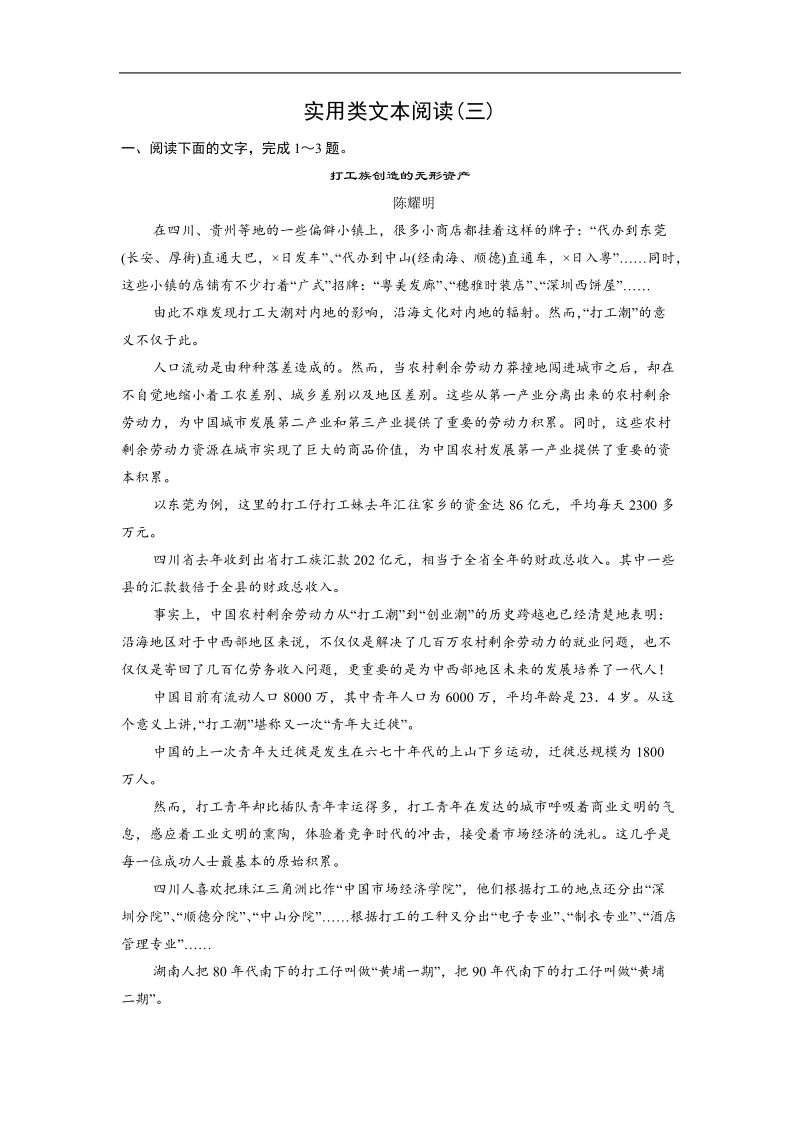 【步步高】高考语文总复习word题库：实用类文本阅读(三).doc_第1页