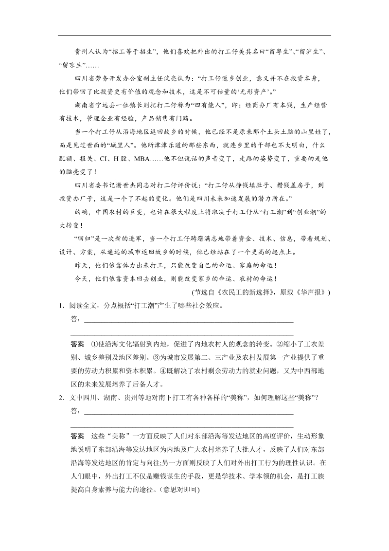 【步步高】高考语文总复习word题库：实用类文本阅读(三).doc_第2页