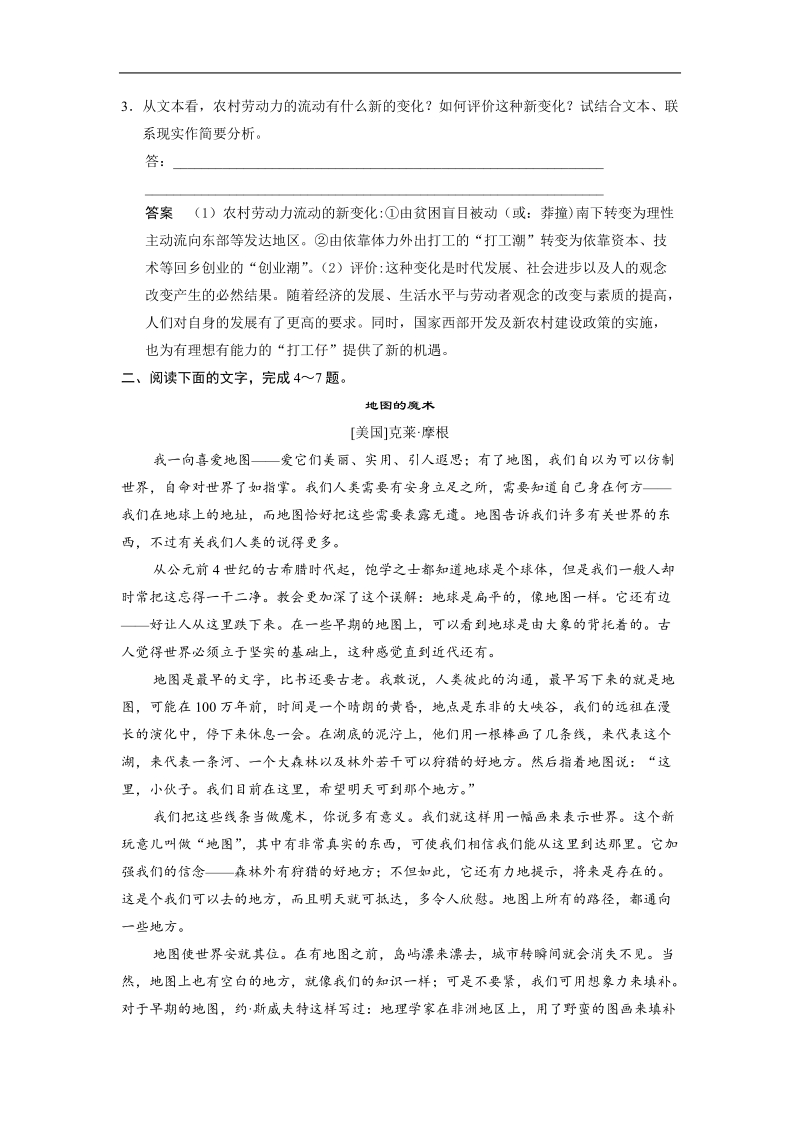 【步步高】高考语文总复习word题库：实用类文本阅读(三).doc_第3页