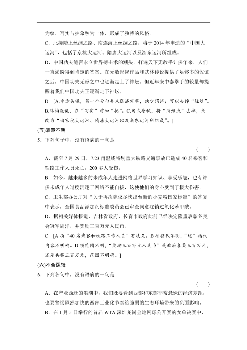 【创新大课堂】2015高考语文（人教）一轮能力提升：语言文字运用 第1章 专题2 辨析并修改病句 .doc_第3页