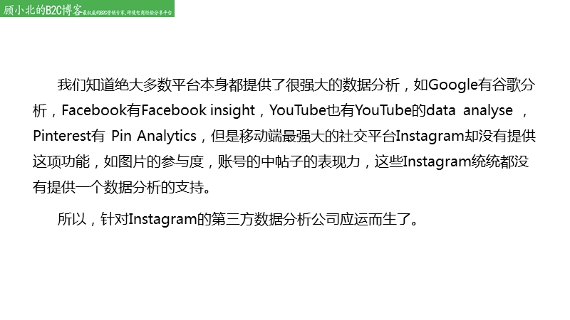 强大的instagram分析工具.pptx_第3页