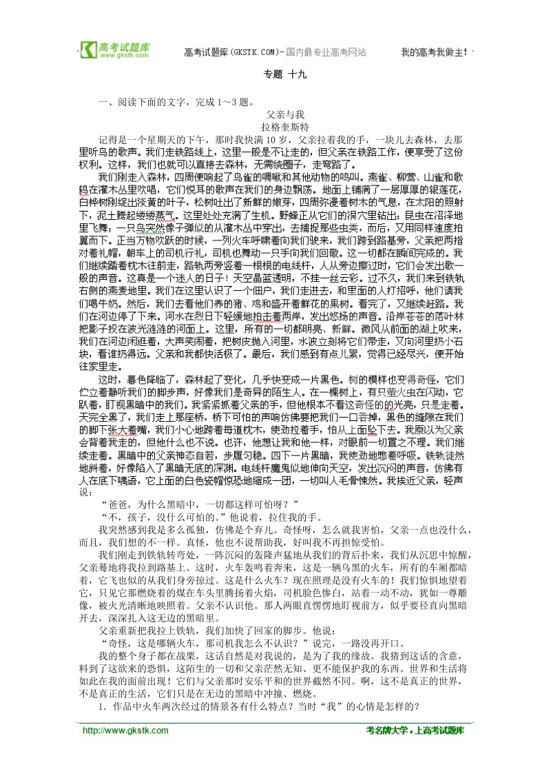 高考总复习闯关密训语文卷专题19 散文.doc_第1页