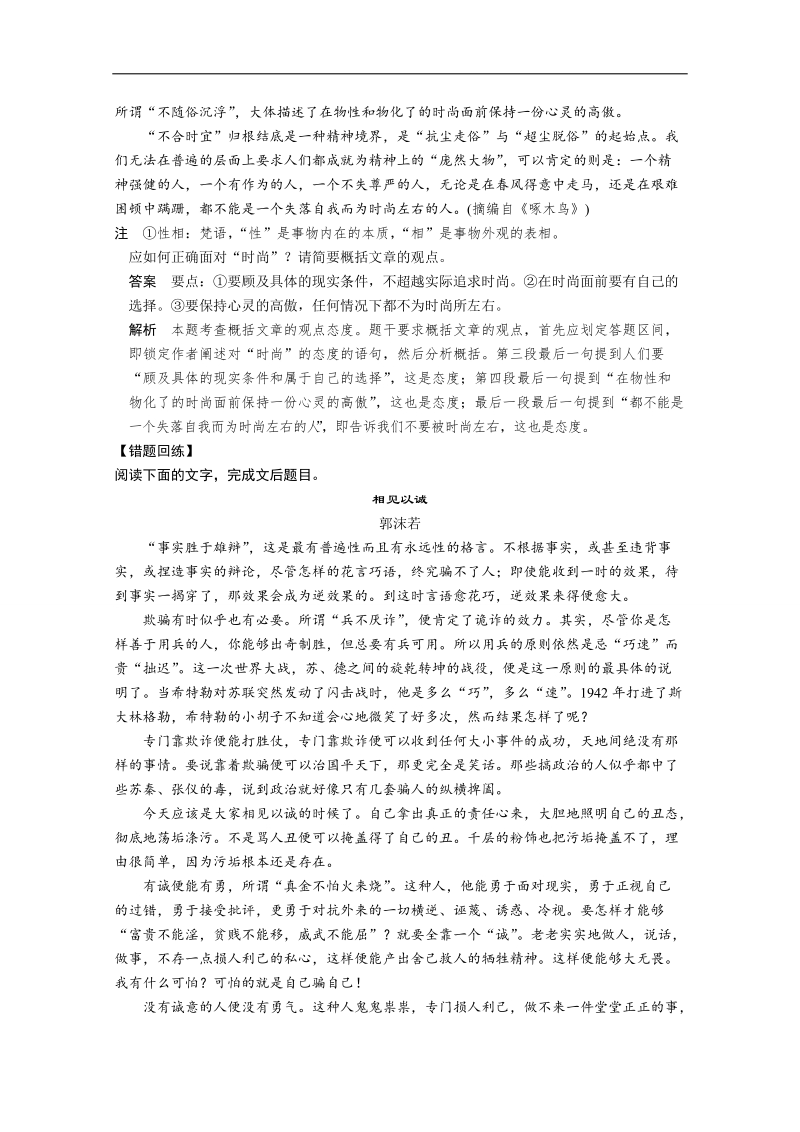 2015届《考前三个月》高考语文大二轮总复习题点训练学案：第六章 论述类文本阅读一.doc_第2页