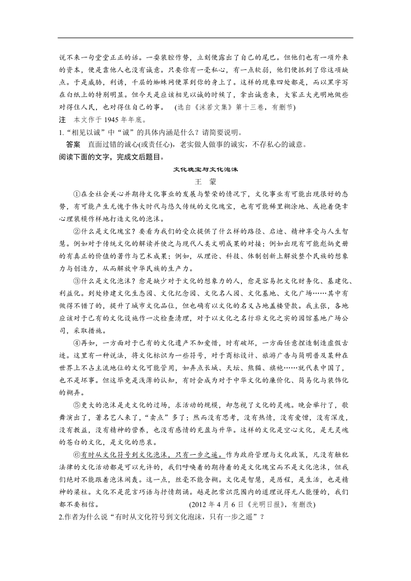 2015届《考前三个月》高考语文大二轮总复习题点训练学案：第六章 论述类文本阅读一.doc_第3页