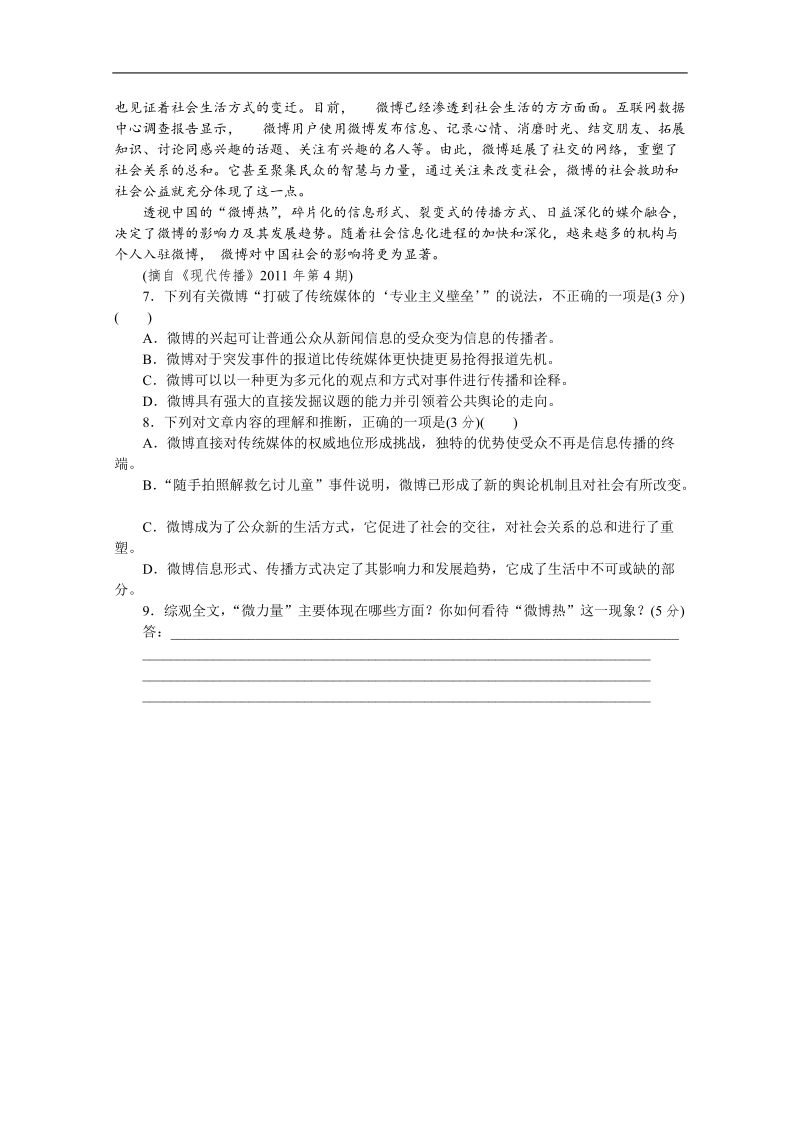 高考语文二轮复习配套作业（解析版）：专项训练(二十四)　[语言基础知识＋论述类文本阅读]（重庆市专用）.doc_第3页