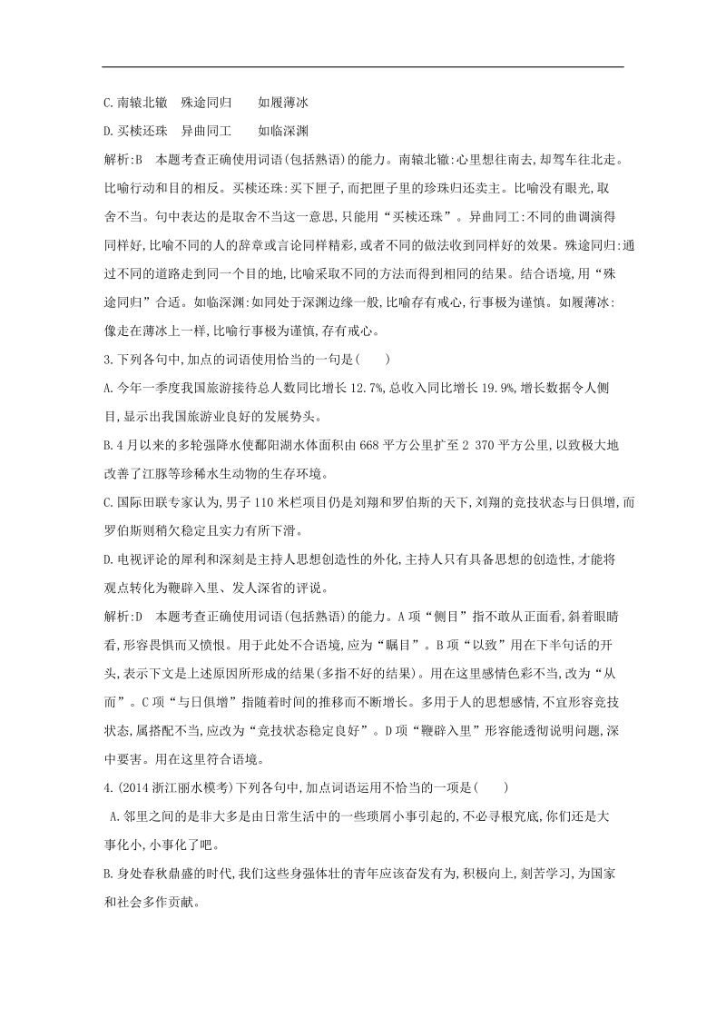 高考语文一轮复习专题训练：专题3 考点2 课案1　熟语的常见类型.doc_第2页