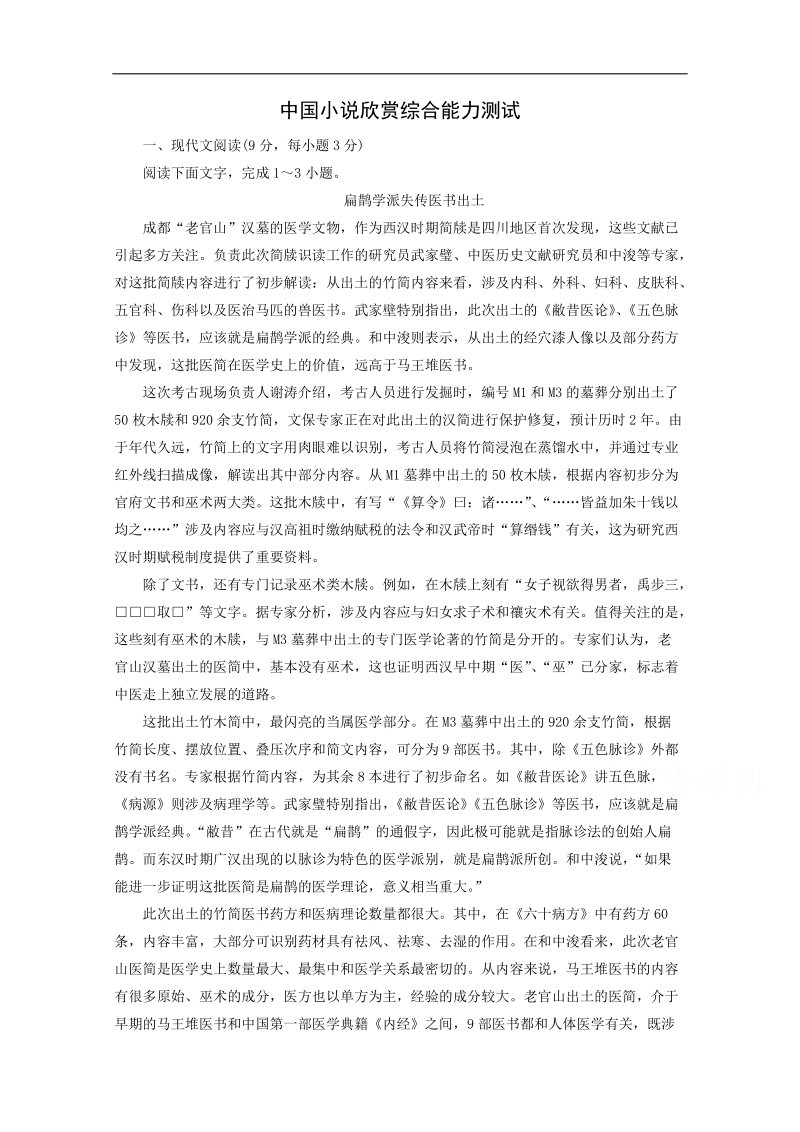 2015届高考语文二轮复习同步检测：综合能力测试.doc_第1页