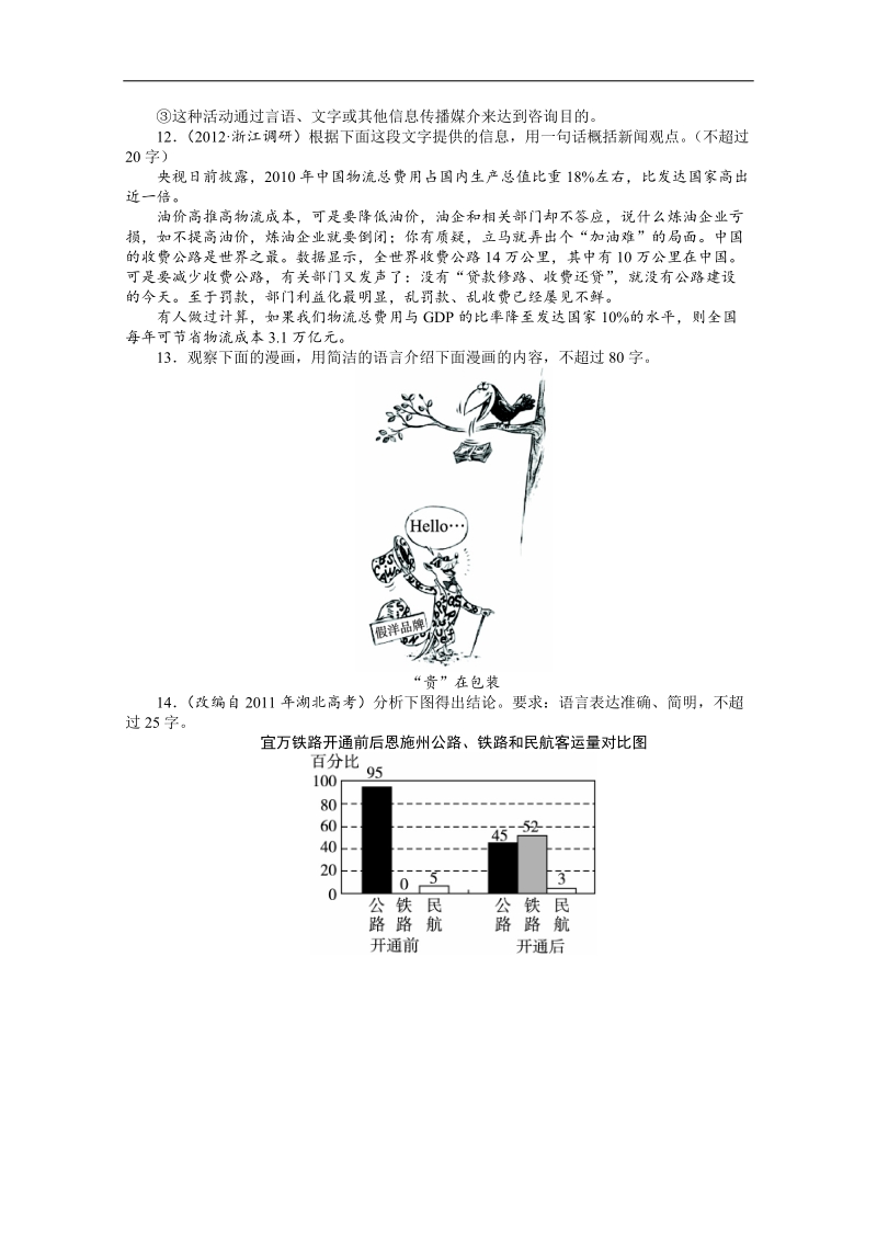 高考第二轮复习语文湖北版专题升级训练六扩展语句压缩语段（附答案）.doc_第2页