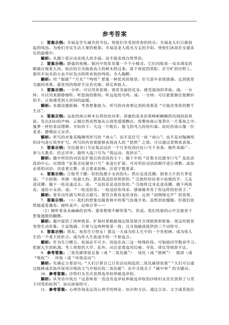 高考第二轮复习语文湖北版专题升级训练六扩展语句压缩语段（附答案）.doc_第3页