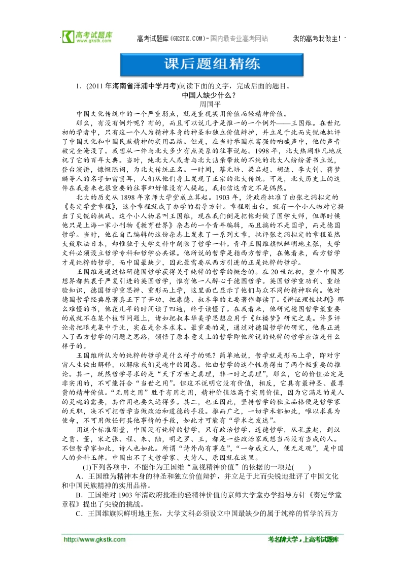 【新课标版】2012高三语文《优化方案》总复习课后题组练习：第1章第2节.doc_第1页