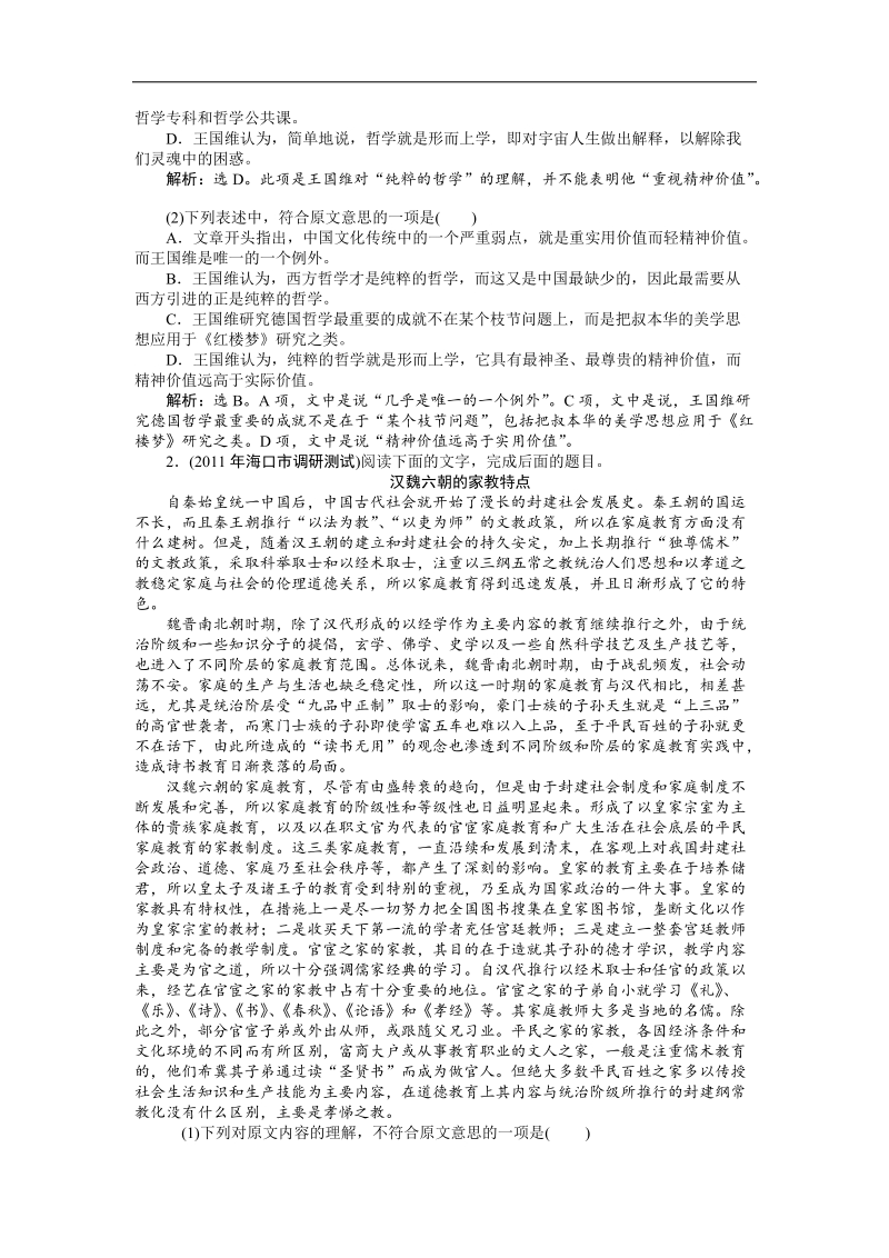 【新课标版】2012高三语文《优化方案》总复习课后题组练习：第1章第2节.doc_第2页